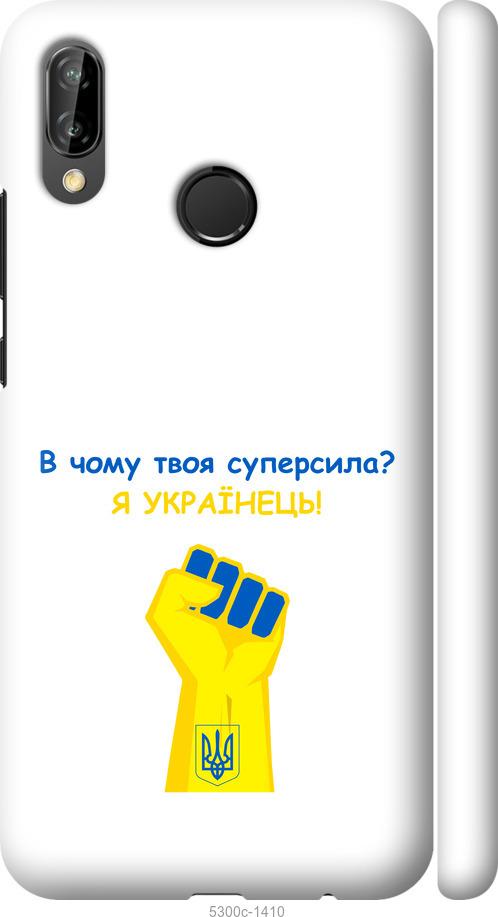 

Чехол на Huawei P20 Lite Суперсила v2