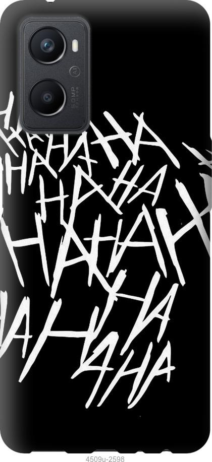 

Чохол на Oppo A96 joker hahaha