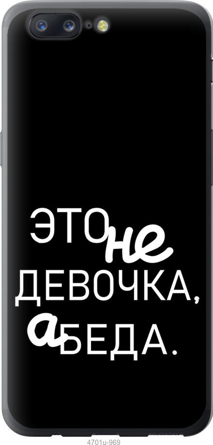 

Чехол на OnePlus 5 Девочка