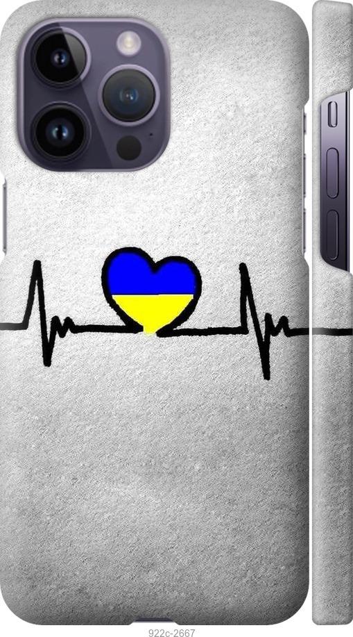 

Чохол на iPhone 14 Pro Max Євромайдан 5