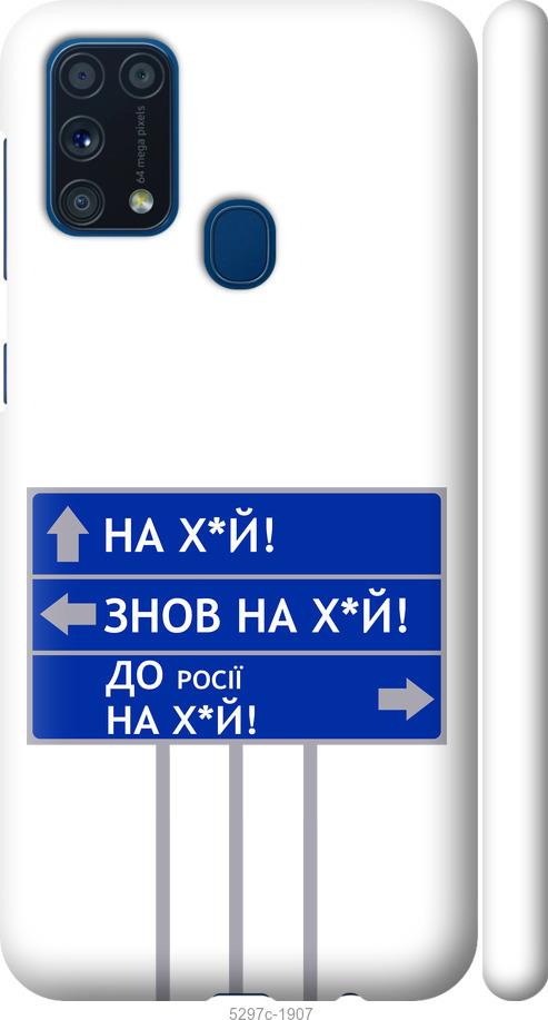 Чехол на Samsung Galaxy M31 M315F Дорожный знак