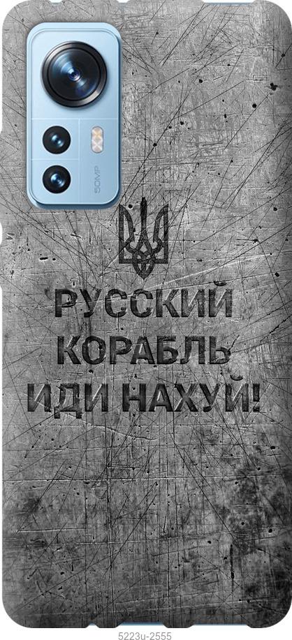 Чохол на Xiaomi 12X Російський військовий корабель іди на v4