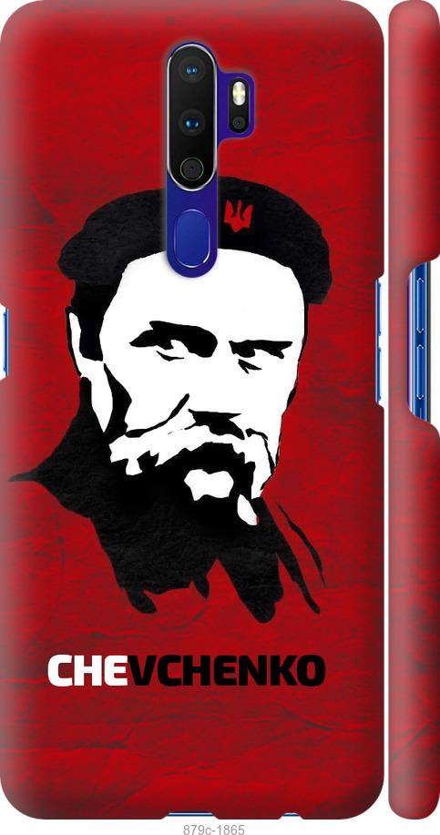 

Чохол на Oppo A5 2020 Шевченко