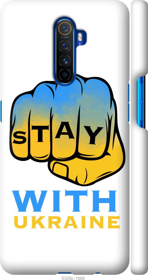 

Чохол на Realme X2 Pro Stay with Ukraine