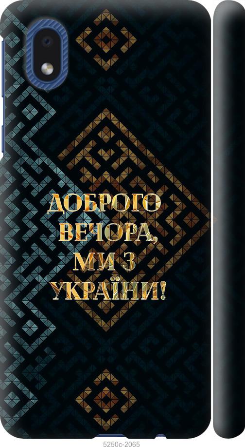 

Чохол на Samsung Galaxy A01 Core A013F Ми з України v3