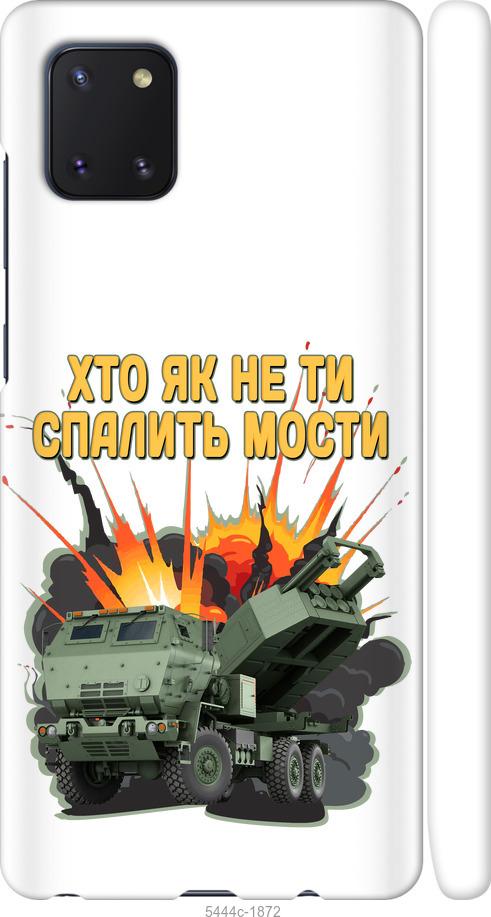 

Чохол на Samsung Galaxy Note 10 Lite Himars v2
