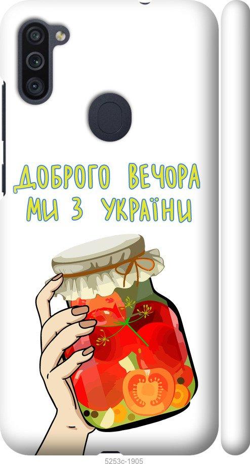 Чохол на Samsung Galaxy A11 A115F Ми з України v4