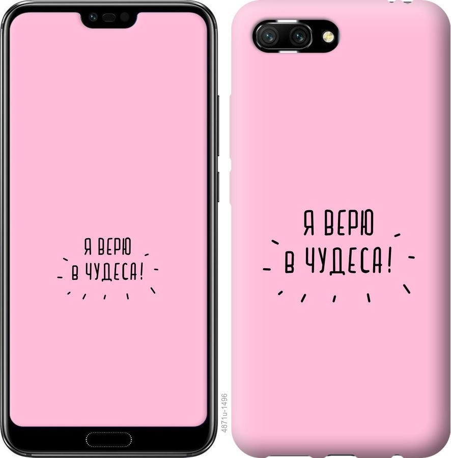 

Чехол на Huawei Honor 10 Я верю в чудеса