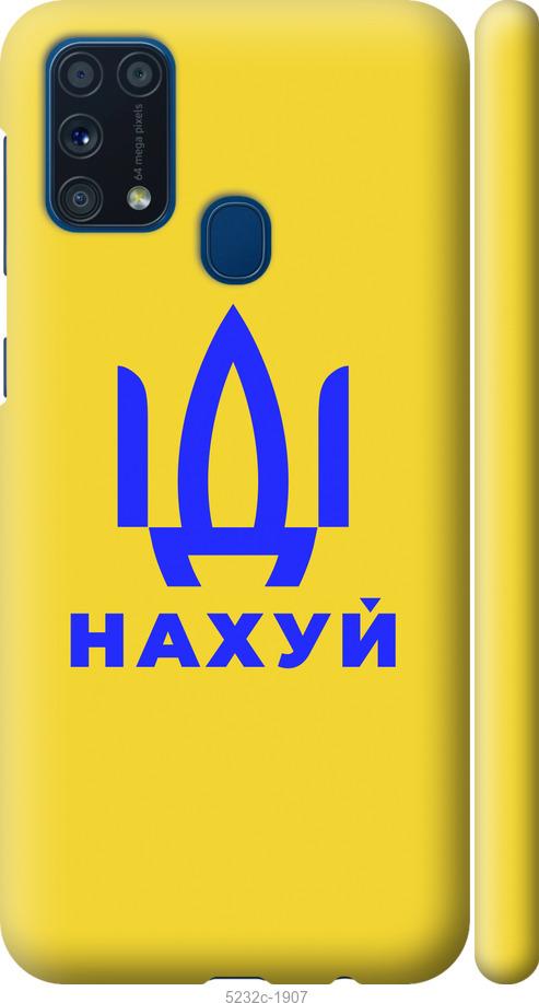 

Чохол на Samsung Galaxy M31 M315F Йди на v2