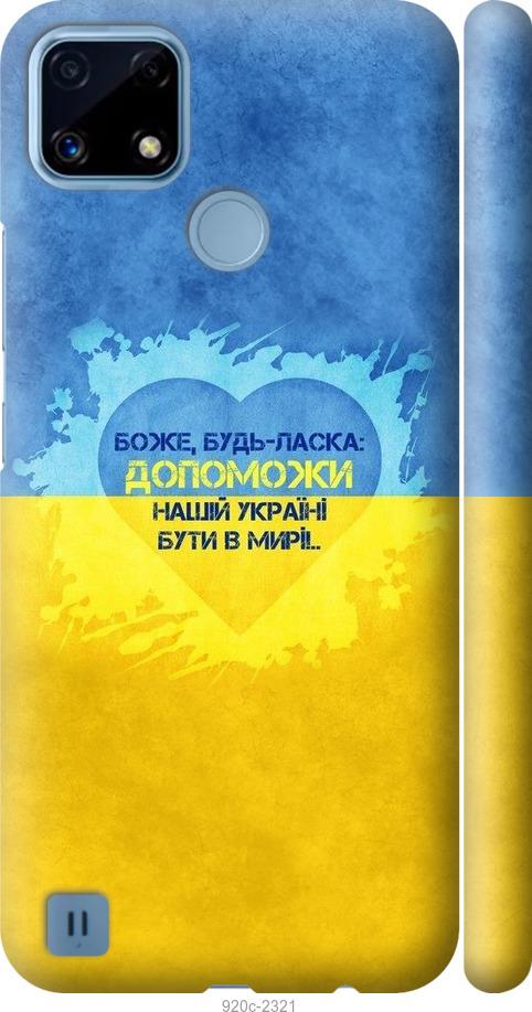 

Чохол на Realme C21 Євромайдан 4