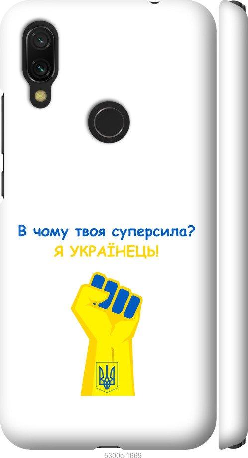 

Чохол на Xiaomi Redmi 7 Суперсила v2