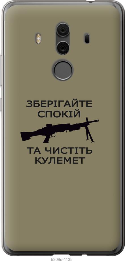 

Чохол на Huawei Mate 10 Pro Спокойствие