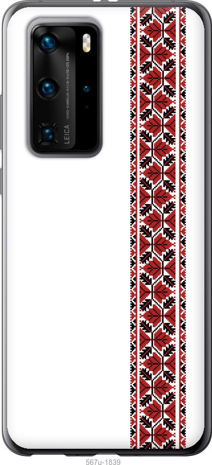 

Чохол на Huawei P40 Pro Вишиванка 2