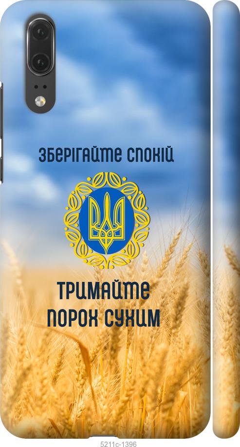 

Чохол на Huawei P20 Спокойствие v2