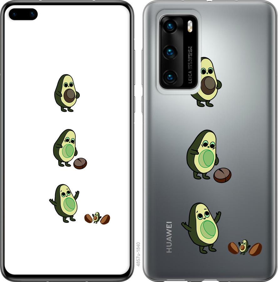 

Чохол на Huawei P40 Авокадо 1