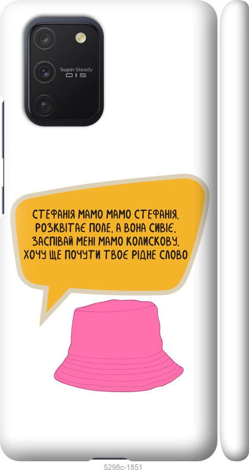 

Чехол на Samsung Galaxy S10 Lite 2020 Стефания