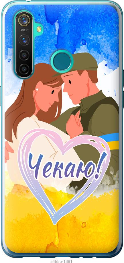 

Чохол на Realme 5 Pro Чекаю