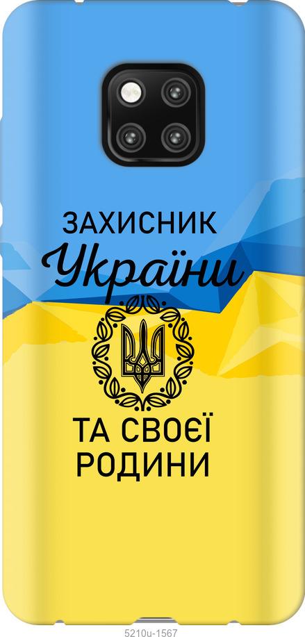 

Чохол на Huawei Mate 20 Pro Защитник