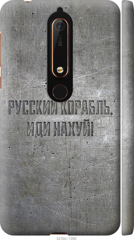 

Чехол на Nokia 6.1 Русский военный корабль иди на v6