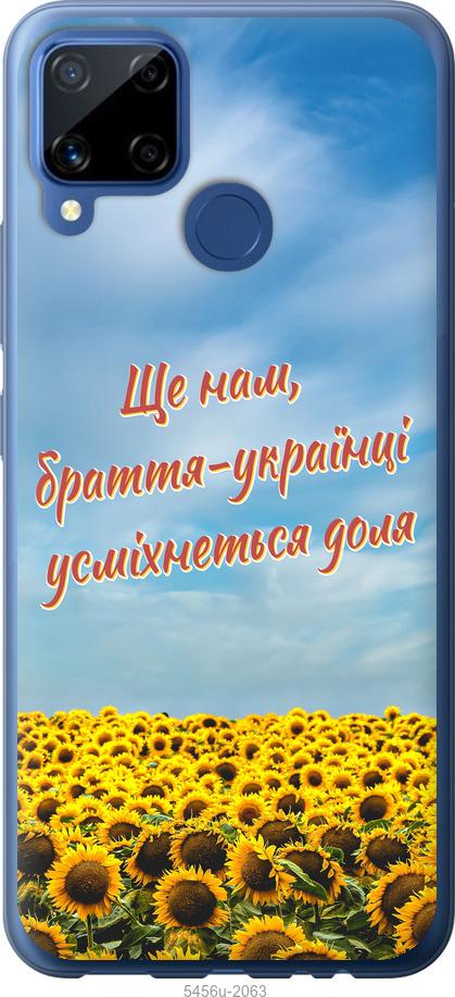

Чехол на Realme C15 Украина v6