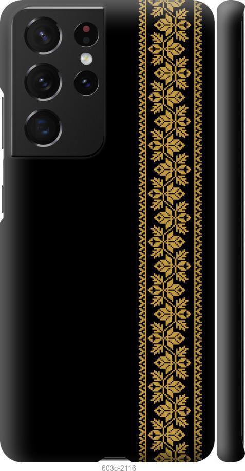 

Чохол на Samsung Galaxy S21 Ultra Вишиванка 34