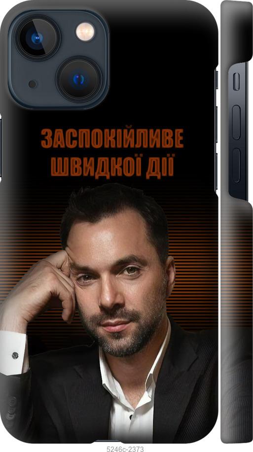 

Чехол на iPhone 13 Mini Успокоительное