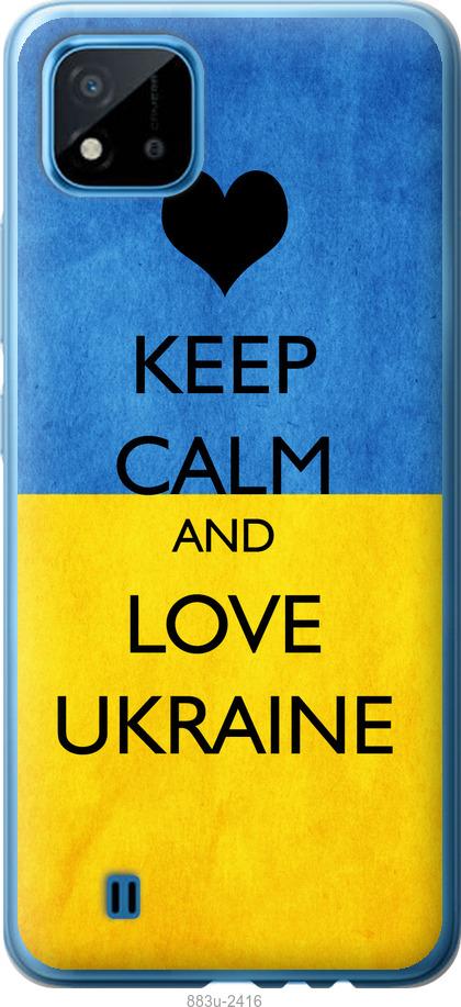 

Чехол на Realme C11 2021 Keep calm and love Ukraine
