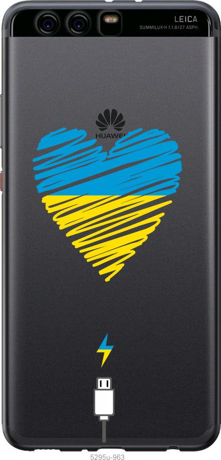 

Чехол на Huawei P10 Plus Подзарядка сердца v2