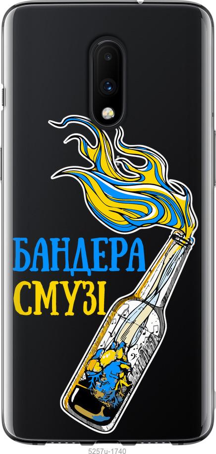 

Чохол на OnePlus 7 Бандера-смузі v2