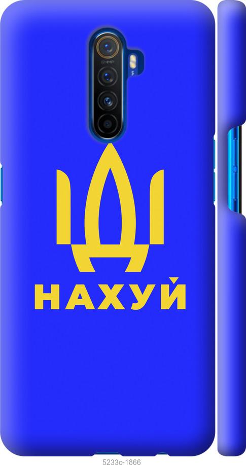 

Чохол на Realme X2 Pro Йди на v3