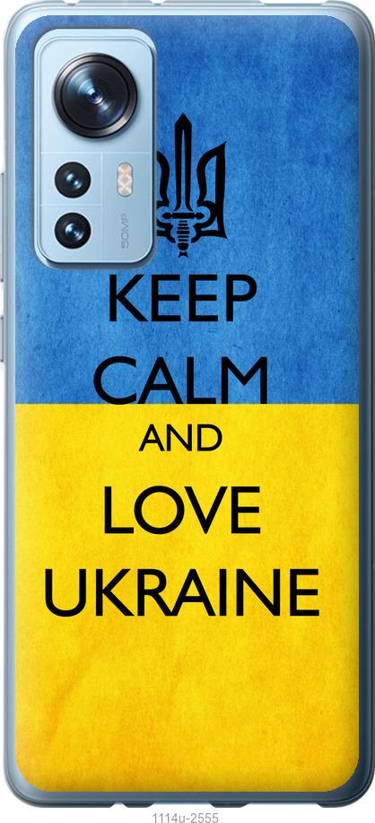 Чохол на Xiaomi 12 Keep calm and love Ukraine v2