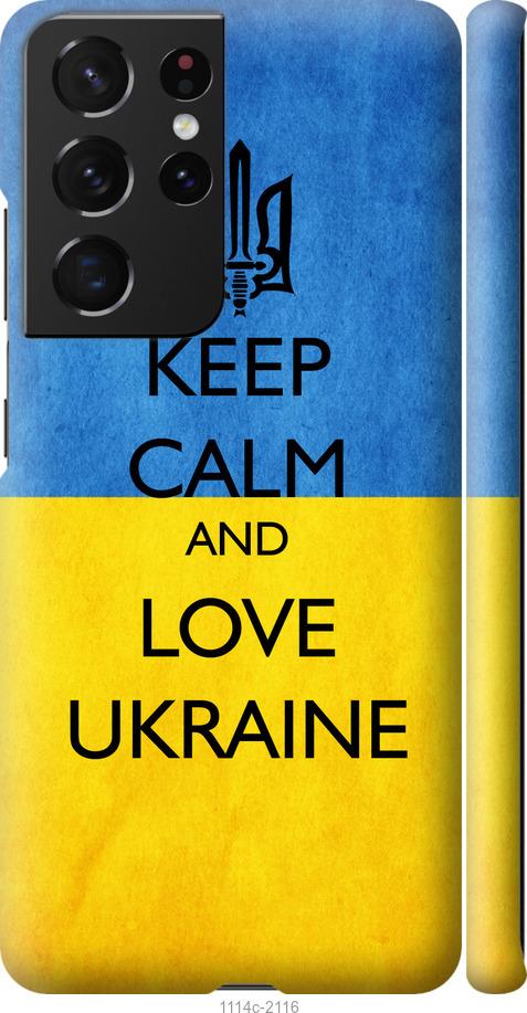 Чехол на Samsung Galaxy S21 Ultra (5G) Keep calm and love Ukraine v2