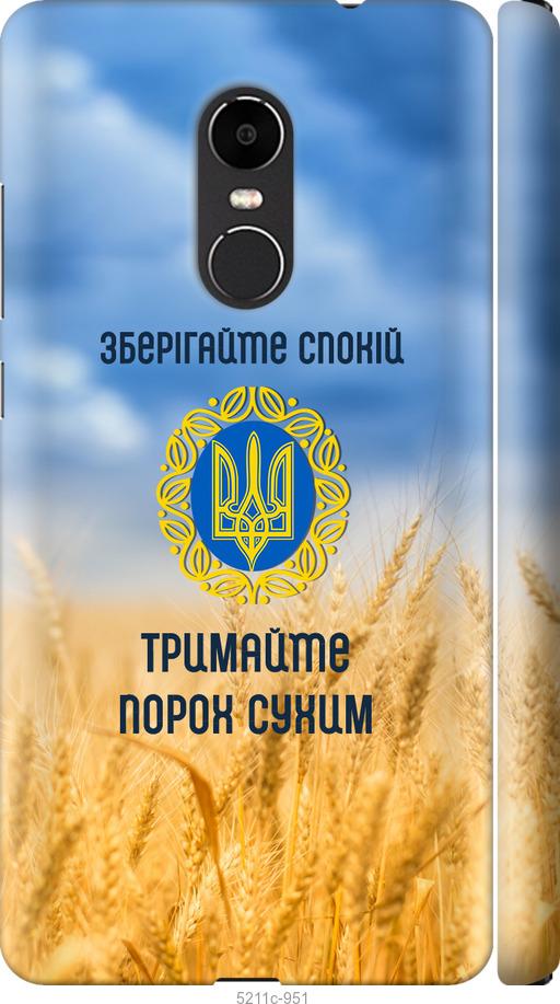 

Чохол на Xiaomi Redmi Note 4X Спокойствие v2