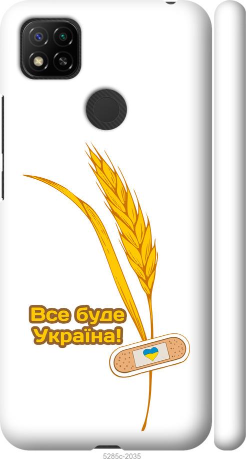 Чехол на Xiaomi Redmi 9C Украина v4