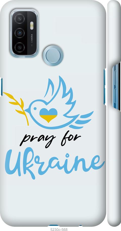 

Чохол на Oppo A53 Україна v2