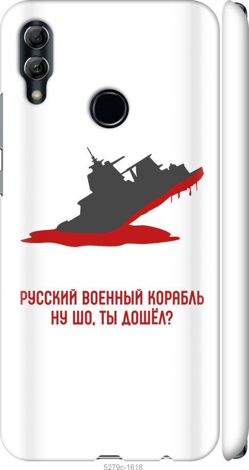 

Чехол на Huawei Honor 10 Lite Русский военный корабль v4