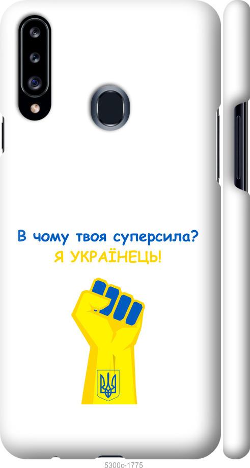 

Чохол на Samsung Galaxy A20s A207F Суперсила v2