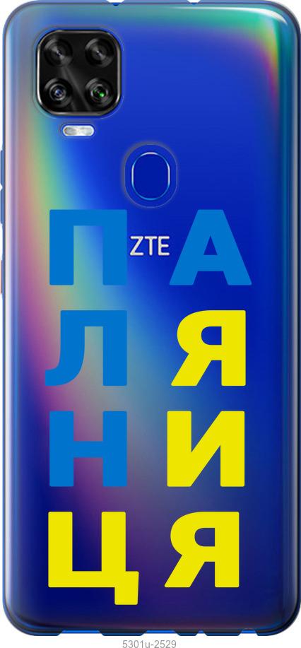

Чехол на ZTE Blade V2020 Паляница v4