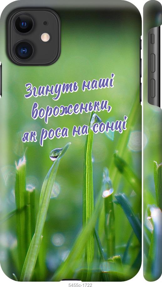 

Чехол на iPhone 11 Украина v5