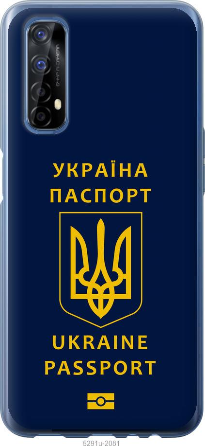 Чехол на Realme 7 Ukraine Passport