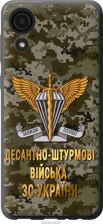 

Чехол на Samsung Galaxy A03 Core A032F ДШВ ЗСУ