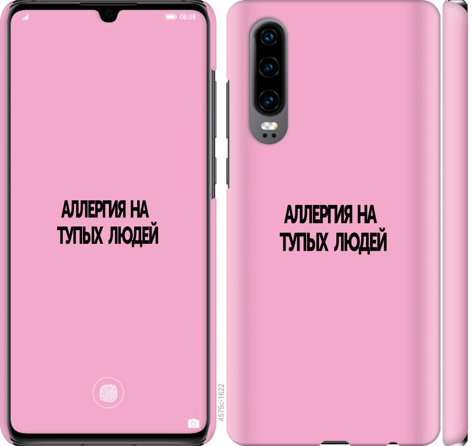 

Чохол на Huawei P30 алергія