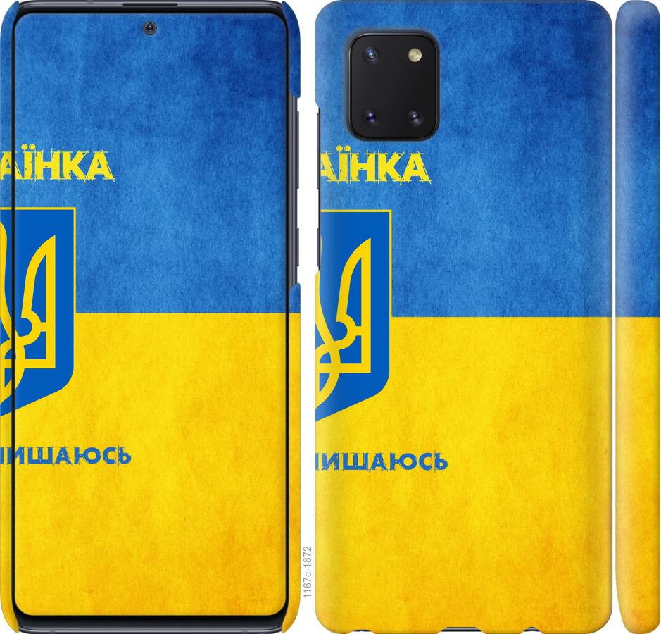 

Чохол на Samsung Galaxy Note 10 Lite Я українка
