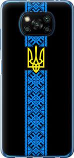Чохол на Xiaomi Poco X3 Pro Тризуб в вишиванці