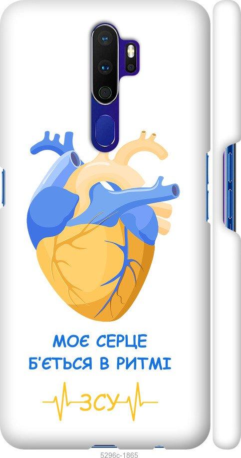 

Чохол на Oppo A5 2020 Серце v2