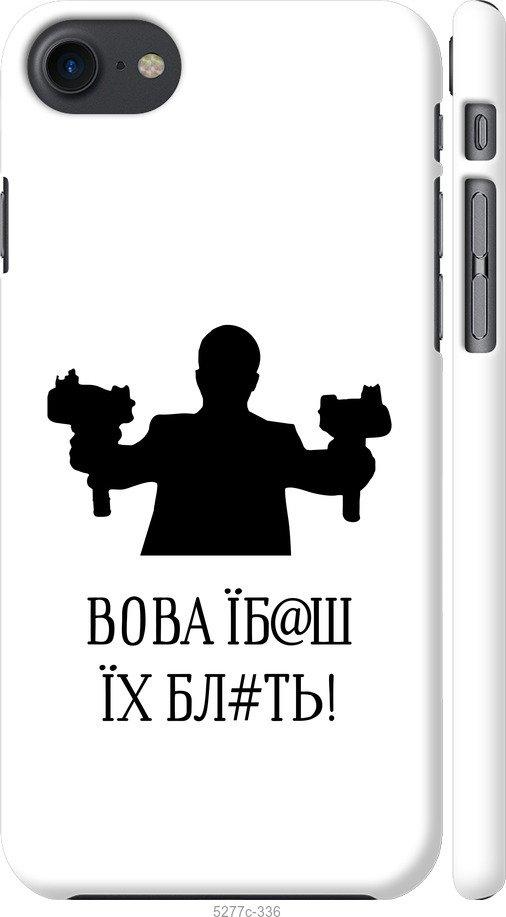 Чехол на iPhone SE 2020 Vova