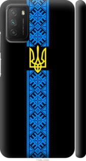 

Чохол на Xiaomi Poco M3 Тризуб в вишиванці