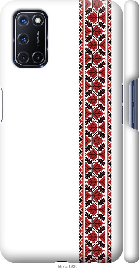 

Чохол на Oppo A52 Вишиванка 2