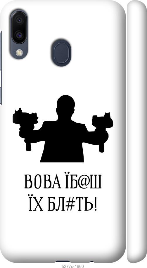 

Чехол на Samsung Galaxy M20 Vova