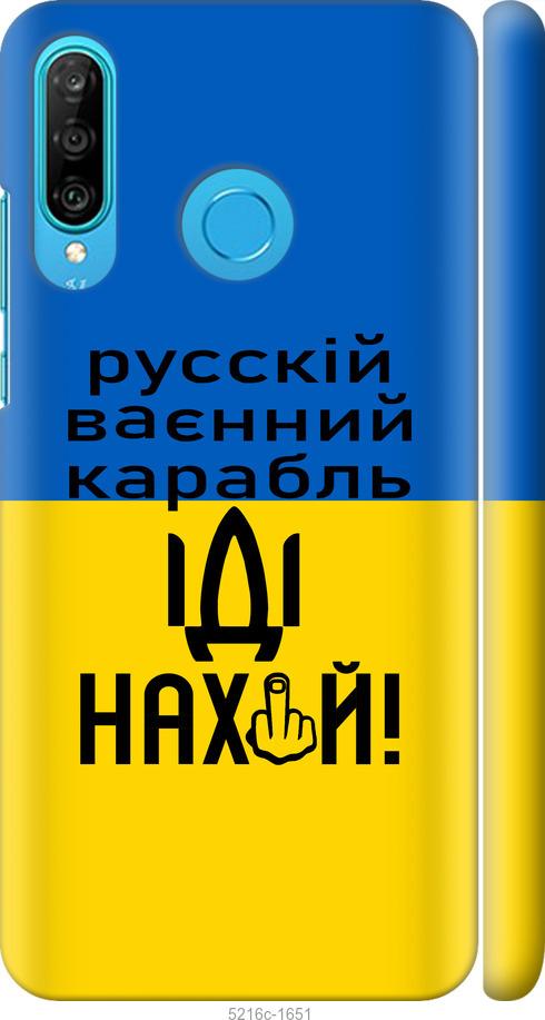 

Чохол на Huawei P30 Lite Русский военный корабль иди на